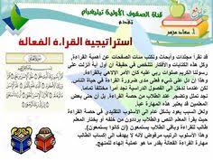 50 استراتيجيات التعليم Ideas Learning Strategies Learning Arabic Active Learning Strategies
