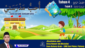 Saya akan memberikan langkah rahasia agar anda bisa belajar bahasa arab dengan cepat dan membuahkan hasil yang nyata hanya dalam waktu. Tahun 4 Tajuk 3 Ø£ Ø­ Ø¨ Ù… Ø¯ Ø± Ø³ Øª ÙŠ Saya Sayang Sekolah Saya Siri 4 Youtube
