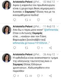 Φημίζεται για το γούστο της. Ta Tweets Poy 8a H8ele Na Eixe Diagrapsei H Aristotelia Pelwnh Kata Samara Xrysoxoidh To Pontiki