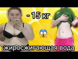 сколько надо сжечь калорий чтобы похудеть на 1 кг Voda S Limonom Dlya Pohudeniya 15 Kg Za Mesyac Limonnaya Dieta Kak Pohudet Za Mesyac Na 15 Kg Youtube