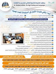 معهد تعليم الخليج للتدريب عن بعد