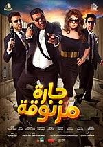 قائمة الأفلام المصرية سنة 2015 ويكيبيديا