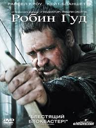 фильм робин гуд 2010 смотреть онлайн в хорошем качестве бесплатно Smotret Film Robin Gud Robin Hood 2010 Onlajn Besplatno