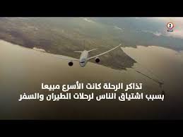 رحلة طيران استثنائية في أستراليا نفذت تذاكرها في 10 دقائق Youtube