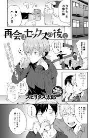 スピリタス太郎】 再会はセックスの後で 【COMICアンスリウム 2018年1月号】 – エロ漫画雑誌特殊性癖