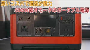 Jun 06, 2021 · 当店の商品お選びいただき、誠にありがとうございます。orz.orz.orz. ã‚³ã‚¹ãƒ'ã®é«˜ã„ãƒŸãƒ‰ãƒ«ã‚¯ãƒ©ã‚¹omorcã‚ªãƒ¢ãƒ¼ã‚¯ã®500wãƒãƒ¼ã‚¿ãƒ–ãƒ«é›»æº åœé›»å¯¾ç­–ã‚„è»Šä¸­æ³Šã‚¢ã‚¦ãƒˆãƒ‰ã‚¢ã«ã‚‚ä¾¿åˆ© Youtube