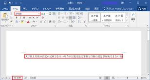 Word2016で文字数と行数の設定が反映できない場合の対処方法