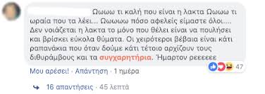 Ενημερωθείτε άμεσα για ό,τι συμβαίνει τώρα στην ελλάδα και τον κόσμο. H Nea Kampania Ths Lacta Mas 8ymise Pws Exoyme Mesaiwna Akoma
