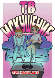 🍓 Порно комикс Tv Temptation. ТВ Искушение 🍓 | Порно комиксы | porn -comix2.com
