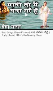 Jai Ganga Maiya Video Song Aarti Bhajan For Android Apk Download Ganga mayia me jab tak ke pani rahe mere sajna. jai ganga maiya video song aarti bhajan
