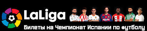 Toda la información de laliga santander, laliga smartbank, y primera división femenina: Bilety Na La Liga Kupit Bilety Na Chempionat Ispanii Po Futbolu Bilety Na Futbol V Ispanii