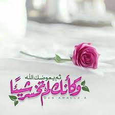 Pin By Sos Q8 On Igne Oya Sweet Quotes Islamic Pictures Iphone Background