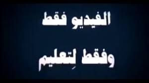 اوضاع جديدة للجماع من الخلف بالصور المتحركة youtube