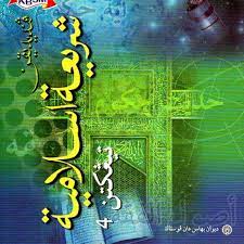 Buku teks pendidikan islam tingkatan 5 pdf. Buku Teks Pendidikan Syariah Islamiah Tingkatan 4 Textbooks On Carousell
