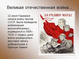 22 июня 1941 года навсегда останется в истории нашей страны как день начала кровопролитной и жестокой войны. Otkrytka Velikaya Otechestvennaya Vojna 22 Iyunya Germaniya Nachala Vojnu Protiv Sssr