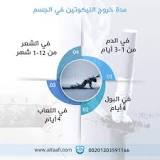‫مدة خروج النيكوتين في الجسم وكيفية تخطي التحليل بأمان ...‬‎