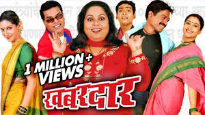 खबरद र Khabardar Full Marathi Movie Bharat Jadhav Sanjay Narvekar Nirmiti Sawant Youtube