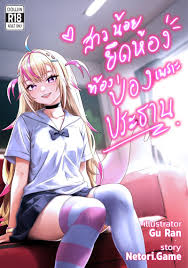 สาวน้อยยึดห้อง ท้องป่องเพราะประธาน อ่านโดจิน [NetoriGame (ngern_tong,  GuranThip)] Secret Stories of Ngern Tong แปลไทยฟรี