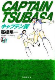 ボード captain tsubasa のピン