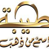 Maybe you would like to learn more about one of these? Ø´Ø±ÙƒØ© Ø·ÙŠØ¨Ø© Ù„ØµÙŠØ§ØºØ© Ø§Ù„Ø°Ù‡Ø¨ Ø®ÙˆØ§ØªÙ… ÙˆÙ…Ø¬ÙˆÙ‡Ø±Ø§Øª Ø§Ù„Ø²ÙØ§Ù Ù…ÙƒØ©