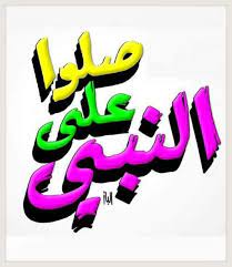 ait صلوا على الحبيب المصطفى اللهم صل وسلم وبارك على سيدنا وحبيبنا محمد وعلى آله وصحبه الطيبين الطاهرين والتابعين ومن تبعهم بإ pluto the dog paks character