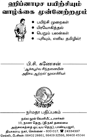 The act of improving yourself . à®¹ à®ª à®© à®Ÿ à®š à®ª à®° à®š à®¯ à®® à®µà®¸ à®• à®• à®® à®© à®© à®± à®±à®® à®® Using Hypnotism For Self Improvement Tamil Exotic India Art