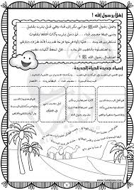 كتيب الهجرة النبوية الشريفة للأطفال رياض الجنة Islamic Kids Activities Muslim Kids Activities Islam For Kids
