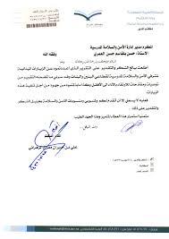 مدير تعليم المخواة يشكر إدارة الأمن والسلامة المدرسية الإدارة العامة للأمن والسلامة المدرسية
