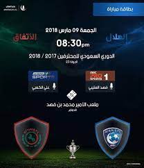 الدوري السعودي للمحترفين ( دوري كأس الأمير محمد بن سلمان ). Ù…Ø¨Ø§Ø±Ø§Ø© Ø§Ù„Ø§ØªÙØ§Ù‚ ÙˆØ§Ù„Ù‡Ù„Ø§Ù„ Ø¨Ø« Ù…Ø¨Ø§Ø´Ø± ÙƒÙˆØ±Ø© Ø§ÙˆÙ† Ù„Ø§ÙŠÙ† Ù…Ø´Ø§Ù‡Ø¯Ø© Ù…Ø¨Ø§Ø±Ø§Ø© Ø§Ù„Ù‡Ù„Ø§Ù„ ÙˆØ§Ù„Ø§ØªÙØ§Ù‚ Ø§Ù„ÙŠÙˆÙ… ÙÙŠ Ø§Ù„Ø¯ÙˆØ±ÙŠ Ø§Ù„Ø³Ø¹ÙˆØ¯ÙŠ Ù„Ù„Ù…Ø­ØªØ±ÙÙŠÙ† ÙˆØ°Ù„Ùƒ ÙÙŠ Ù‚Ù…Ø© Ù…Ø¨Ø§ Football Players Sports Football