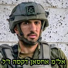 מסר את נפשו למעננו יהי זכרו ברוך 🫡