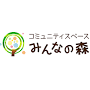 コミュニティスペース みんなの森 from tol-app.jp