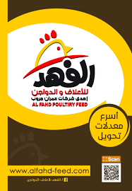 الفهد للاعلاف و الدواجن احدى شركات عمران جروب أسرع معدلات تحويل العنوان طريق مصر أسيوط الغربى المنطقة الصناعية Tech Company Logos Company Logo Tech Companies