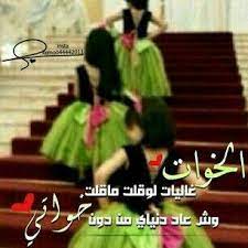 الله لا يحرمني منكم يا خواتي bff quotes arabic quotes incoming call screenshot