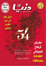 مجلة دنيا العدد 20 Pages 1 50 Flip Pdf Download Fliphtml5