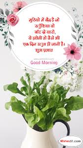 Family positive good morning images for whatsapp in hindi. Top 11 Good Morning Status In Hindi Best Good Morning Quotes In Hindi