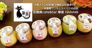 低糖質cafe&bar華美 HANABI 大阪中崎町