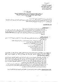 تعميم رقم تعاميم وزارة التربية والتعليم العالي في لبنان 2020