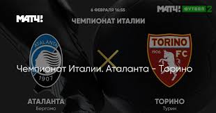 Бергамский клуб вел со счетом 3:0, но позволил соперникам отыграться. Tnjvqvbk9tsigm