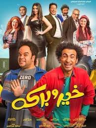 سينمات مصر مواعيد حفلات دليل دور عرض أسعار تذاكر In 2020 Egyptian Movies Full Films Now And Then Movie