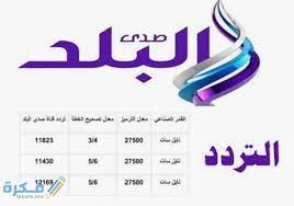 اخبار صدى البلد تعرض لكم لحظة بلحظة اخر اخبار مصر مباشر واهم الاخبار العاجلة ف مصر والعالم العربي ونرصد لكم اخبار عالمية و اخبار اليوم لكل عشاق الرياضة فنحن ننقل لكم الحدث بكل شفافية. ØªØ±Ø¯Ø¯ Ù‚Ù†Ø§Ø© ØµØ¯Ù‰ Ø§Ù„Ø¨Ù„Ø¯ 2021 Ø§Ù„Ø¬Ø¯ÙŠØ¯ Ø¹Ù„Ù‰ Ø§Ù„Ù†Ø§ÙŠÙ„ Ø³Ø§Øª Ø§Ùˆ Ø§Ù„Ø¹Ø±Ø¨ Ø³Ø§Øª Ù…ÙˆÙ‚Ø¹ ÙÙƒØ±Ø©