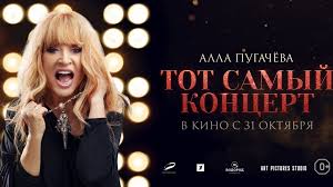 Алла пугачева — этот мир придуман не мною 03:01. Alla Pugacheva Tot Samyj Koncert Filmy Set Kinoteatrov Monitor