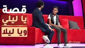 Check spelling or type a new query. Ø§ØºÙ†ÙŠØ© ÙŠØ§ Ù„ÙŠÙ„ÙŠ ÙˆÙŠØ§ Ù„ÙŠÙ„Ø§ Mp3 Ø¯Ù†Ø¯Ù†Ù‡Ø§ Ù…ÙˆØ³ÙŠÙ‚Ù‰ Ù…Ø¬Ø§Ù†ÙŠØ© Mp3