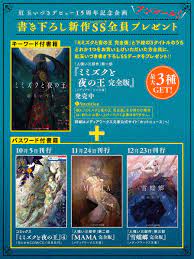 紅玉いづきデビュー１５周年記念企画アンコール！：『ＭＡＭＡ 完全版』『雪蟷螂 完全版』書影発表＆「人喰い三部作」グッズ販売決定！ | お知らせ |  編集部発ホットニュース | メディアワークス文庫