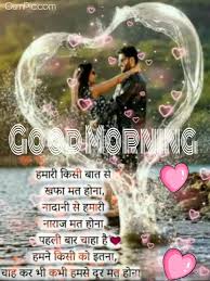 Inspirational good morning images for whatsapp dp in hindi english with status msg 2019 we are added this article with very cute & beautiful good morning images in hindi fonts, 2019 special hd good morning dp for whatsapp beautiful images for good morning. Latest Good Morning Love Images Quotes Status Messages In Hindi