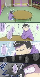 カラ一 過呼吸 過呼吸起こした一松をカラ松兄さんに介抱してもらいたかっただけ 一松 おそ松さんかわいい おそ松さんイラスト