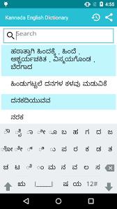 Yandex.translate is a mobile and web service that translates words, phrases, whole texts, and entire websites from greek into english. Free Kannada To English Dictionary Apk Com Saa Kannadaeng Safemodapk App
