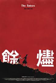 《餘燼》--- 抽絲剝繭細心追查， 掀開了半世紀至今真相未明的歷史傷痕!