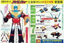 アオシマ アトランジャー 日本のおもちゃ レトロなおもちゃ ヴィンテージのおもちゃ