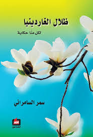 Convertio — أداة متقدمة على الإنترنت تحل أي مشاكل تحدث مع الملفات. ÙƒØªØ¨ Pdf Ø¸Ù„Ø§Ù„ Ø§Ù„ØºØ§Ø±Ø¯ÙŠÙ†ÙŠØ§ Ù„ÙƒÙ„ Ù…Ù†Ø§ Ø­ÙƒØ§ÙŠØ©