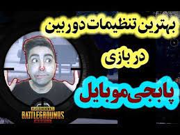 Best Sensitivity For Pubg Mobile بهترین تنظیمات دوربین در بازی پابجی م Character Fictional Characters Skeletor